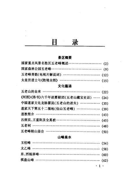 2001-永济文史资料  第8辑  五老峰.pdf电子版_山西省志预览图2