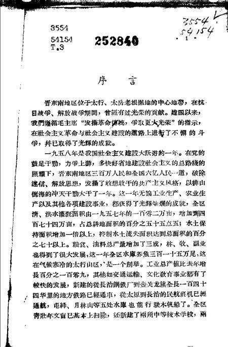 1959-晋东南地区1958年大跃进经验选编  第3册  农业部分.pdf电子版_山西省志预览图2