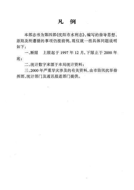 2001-沈阳市水利志  1997-2000.pdf电子版_辽宁省志预览图2