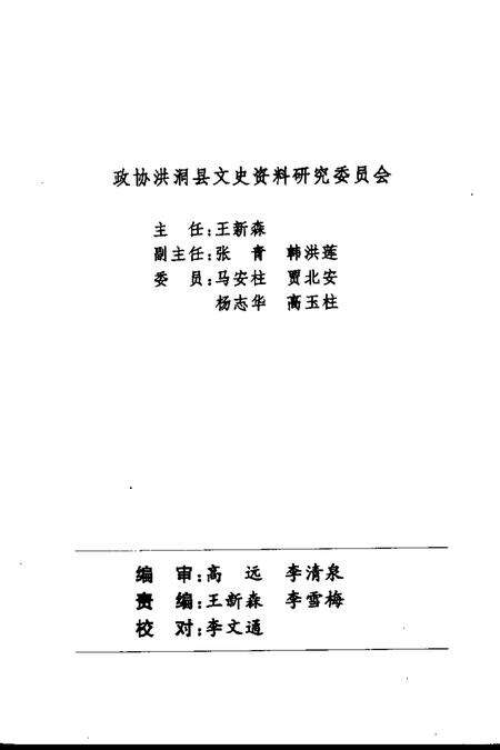 2001-洪洞文史资料  第13辑.pdf电子版_山西省志预览图2