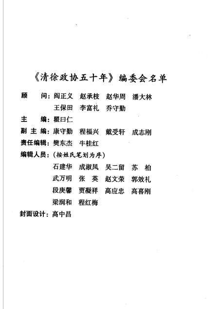 2001-清徐政协五十年.pdf电子版_山西省志预览图2