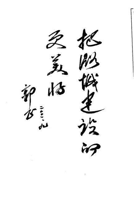 2001-潞城文史资料  风光篇  第8辑  潞城风光.pdf电子版_山西省志预览图2