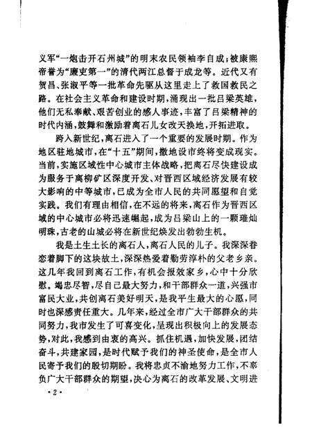 2001-离石文史资料  第5辑  文化旅游史料专辑.pdf电子版_山西省志预览图2