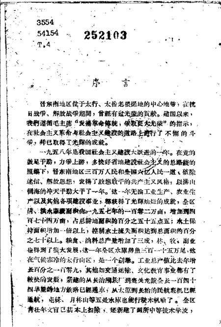 1959-晋东南地区1958年大跃进经验选编  第4册  财贸部分.pdf电子版_山西省志预览图2