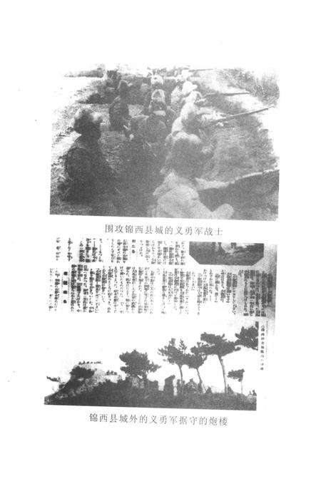 2001-辽西抗日义勇军之歌  锦州文史资料  第20辑.pdf电子版_辽宁省志预览图2