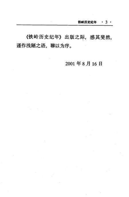 2001-铁岭历史纪年.pdf电子版_辽宁省志预览图2