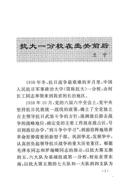 2001-长治文史资料  第15辑.pdf电子版_山西省志预览图2