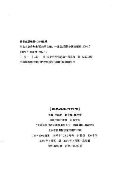 2001-阳泉农业合作史.pdf电子版_山西省志预览图2