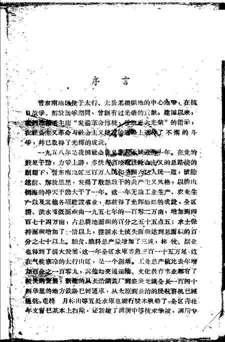 1959-晋东南地区1958年大跃进经验选编  第5册  文教卫生分.pdf电子版_山西省志预览图2