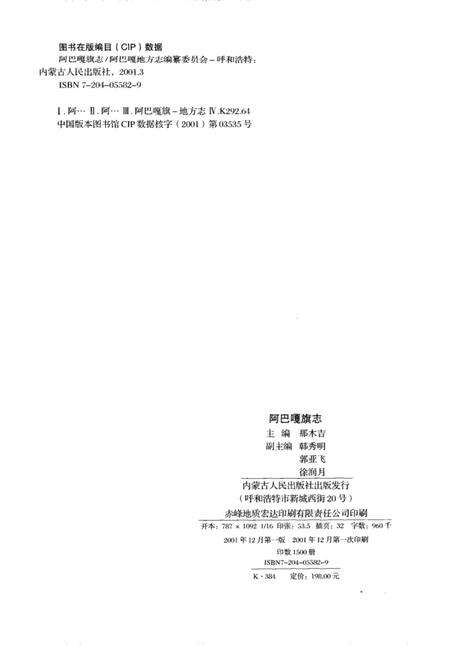 2001-阿巴嘎旗志.pdf电子版_内蒙古志预览图2