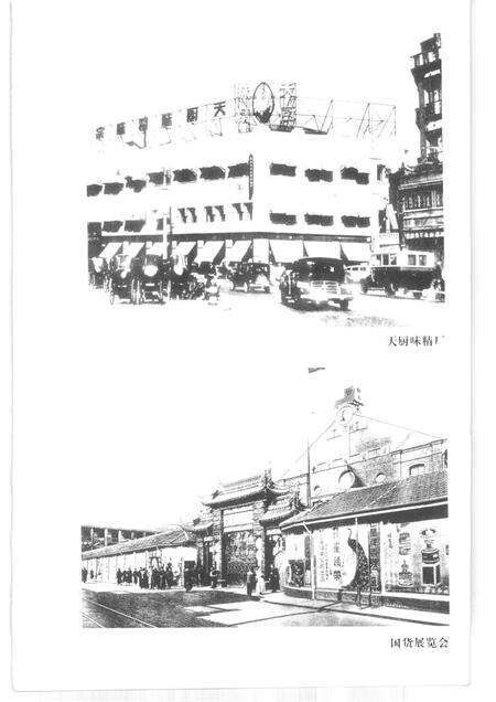 2001年12月第1版-上海文史资料存稿汇编 工业商业  第6辑.pdf电子版_上海市志预览图2