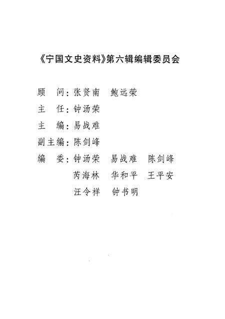 2001版宁国文史资料  第6辑.pdf电子版_安徽省志预览图2
