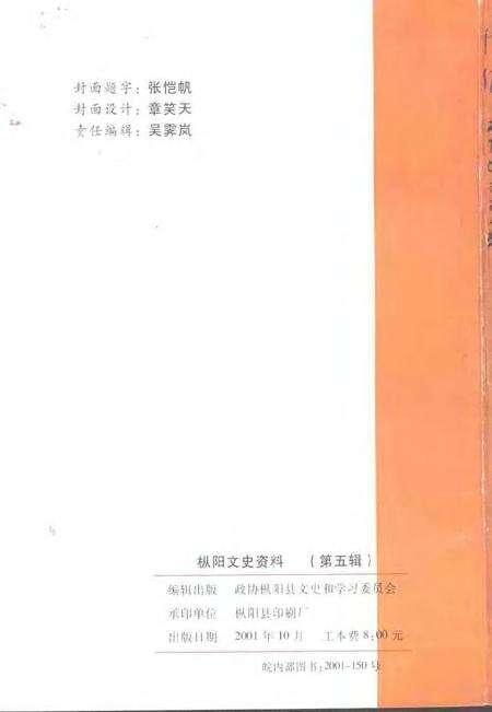 2001版枞阳文史资料  第5辑.pdf电子版_安徽省志预览图2