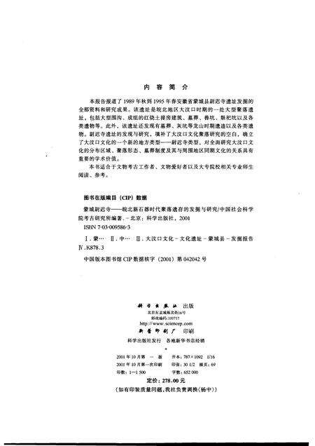 2001版蒙城尉迟寺  皖北新石器时代聚落遗存的发掘与研究.pdf电子版_安徽省志预览图2