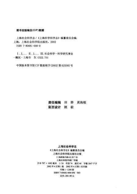2002-上海社会科学志.pdf电子版_上海市志预览图2