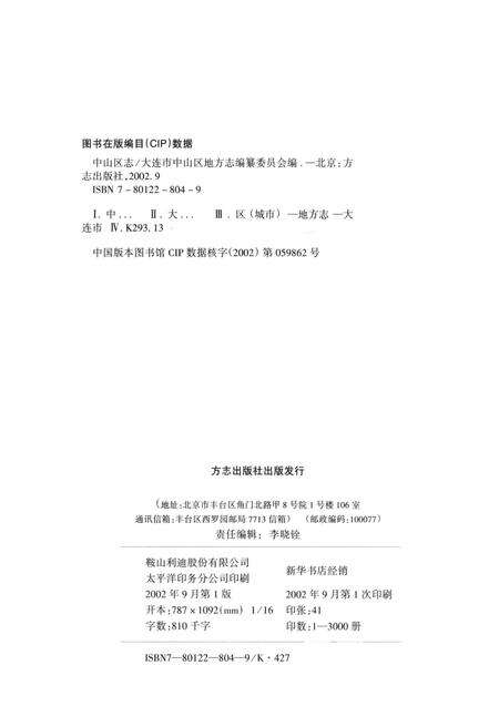 2002-中山区志.pdf电子版_辽宁省志预览图2