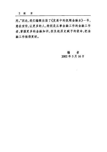2002-发展中的抚顺金融业.pdf电子版_辽宁省志预览图2