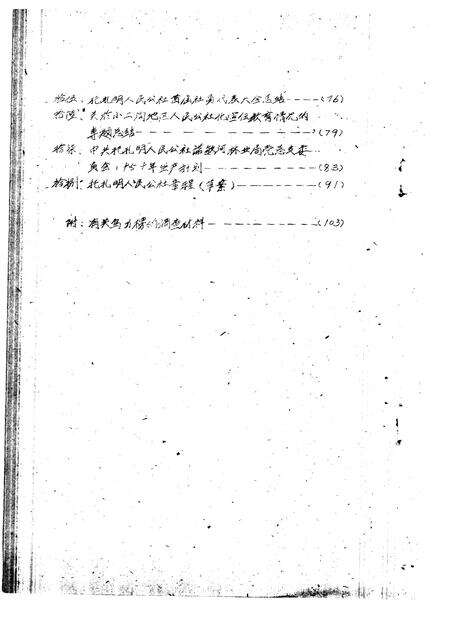 1959-鄂伦春自治旗资料集.pdf电子版_内蒙古志预览图2