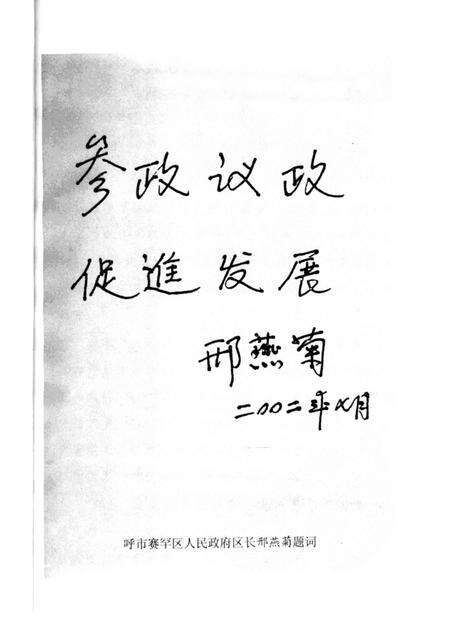 2002-呼和浩特市赛罕区文史资料  第3辑.pdf电子版_内蒙古志预览图2