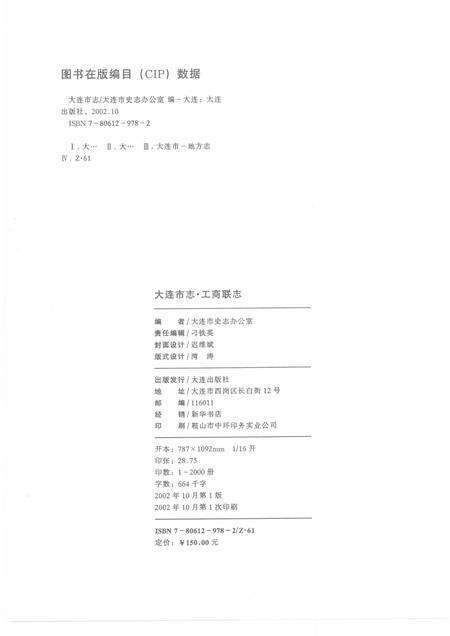 2002-大连市志  工商联志.pdf电子版_辽宁省志预览图2