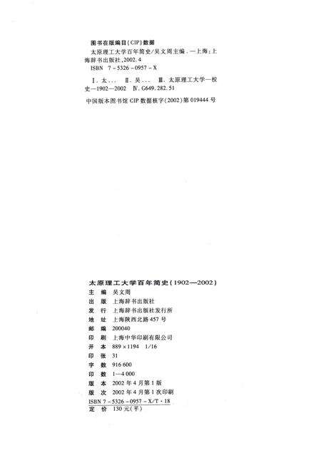 2002-太原理工大学百年简史  1902-2002.pdf电子版_山西省志预览图2