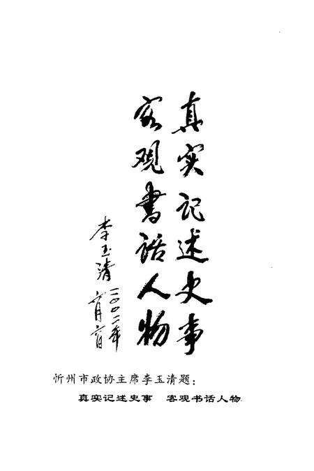 2002-定襄文史资料  第10辑  历史的脚印-定襄县解放后及建国初期主要工作纪实.pdf电子版_山西省志预览图2