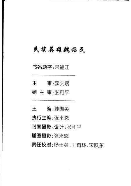 2002-屯留文史资料  第10辑  民族英雄魏拯民.pdf电子版_山西省志预览图2