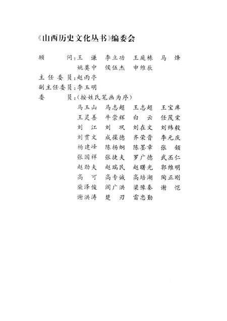 2002-山西历史文化丛书  第6辑  山西民间艺术.pdf电子版_山西省志预览图2