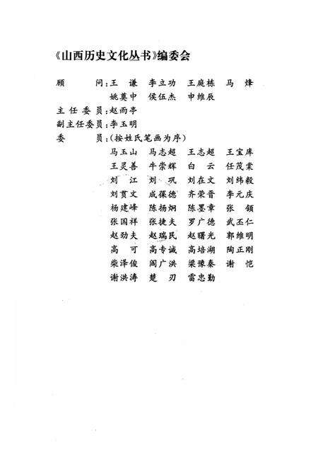 2002-山西历史文化丛书  第6辑  柳宗元.pdf电子版_山西省志预览图2