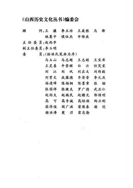 2002-山西历史文化丛书  第6辑  舜的传说.pdf电子版_山西省志预览图2