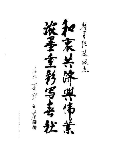 2002-平陆政协志  1981-2001.pdf电子版_山西省志预览图2