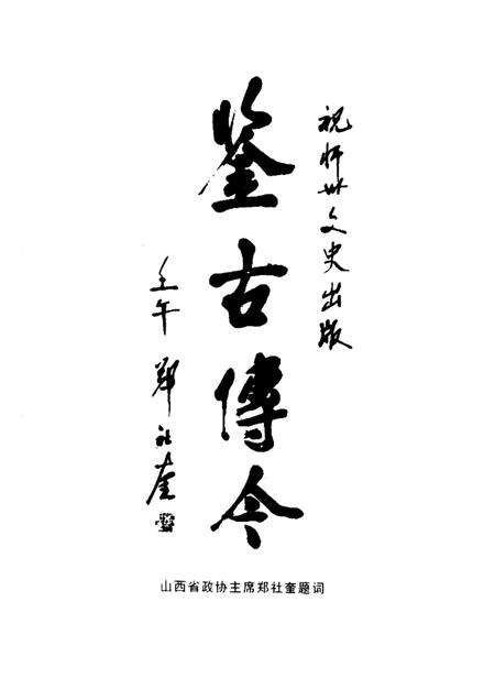 2002-忻州文史  第1辑.pdf电子版_山西省志预览图2