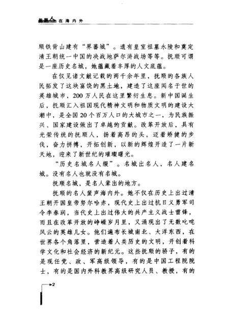 2002-抚顺人在海内外.pdf电子版_辽宁省志预览图2