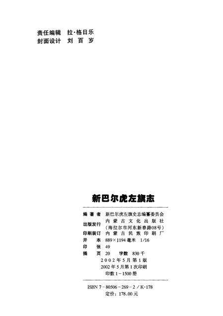 2002-新巴尔虎左旗志.pdf电子版_内蒙古志预览图2