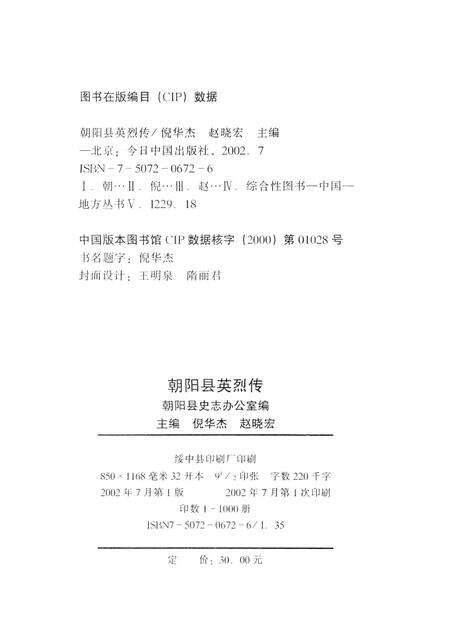 2002-朝阳县英烈传.pdf电子版_辽宁省志预览图2