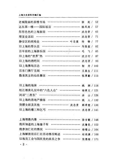 -上海文史资料存稿汇编 第11卷.pdf电子版_上海市志预览图2