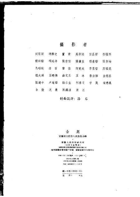 1959版合肥  1949-1959.pdf电子版_安徽省志预览图2