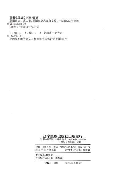 2002-朝阳市志  第2部.pdf电子版_辽宁省志预览图2