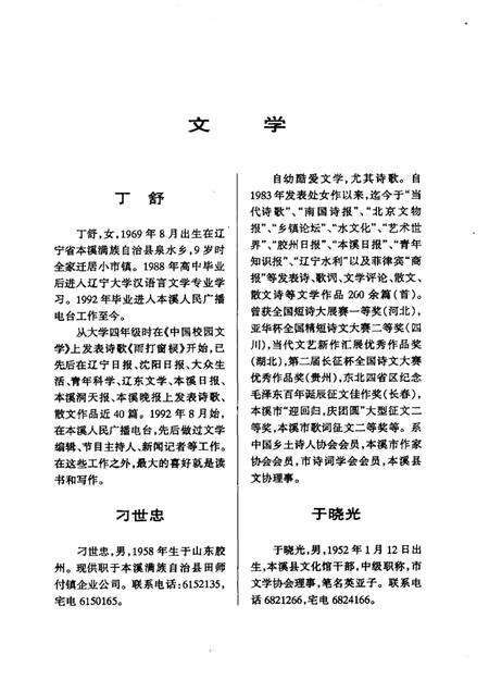 2002-本溪文艺家名录.pdf电子版_辽宁省志预览图2
