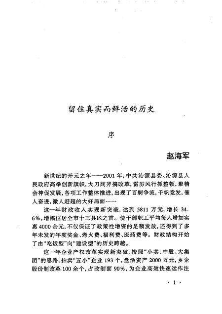 2002-沁源文史资料  第6辑  辉煌的2001年.pdf电子版_山西省志预览图2