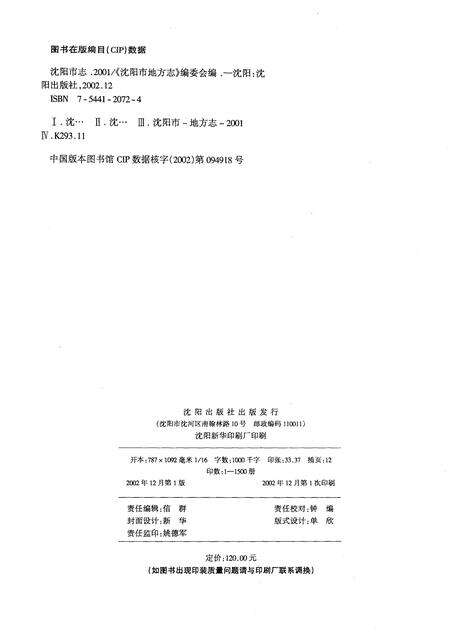 2002-沈阳市志  2001.pdf电子版_辽宁省志预览图2