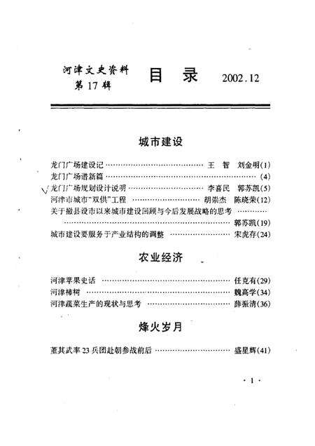 2002-河津文史资料  第17辑.pdf电子版_山西省志预览图2