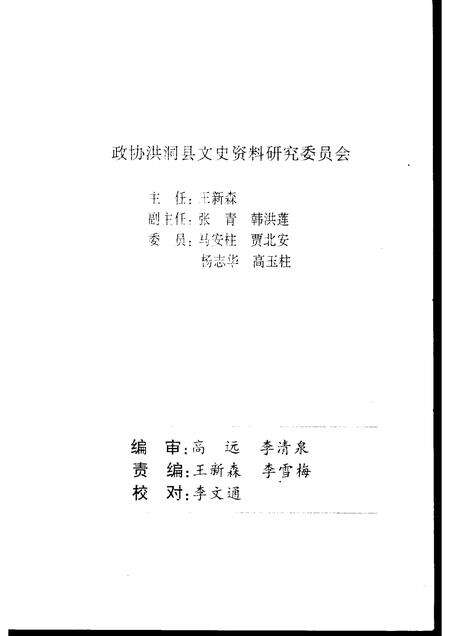 2002-洪洞文史资料  第14辑.pdf电子版_山西省志预览图2