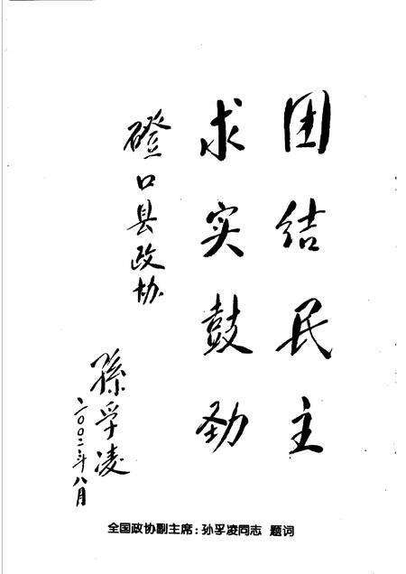 2002-磴口县文史与资料  第13辑.pdf电子版_内蒙古志预览图2