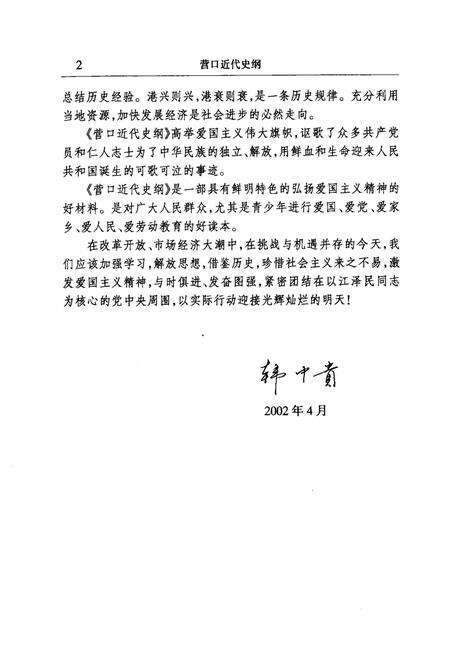 2002-营口近代史纲.pdf电子版_辽宁省志预览图2