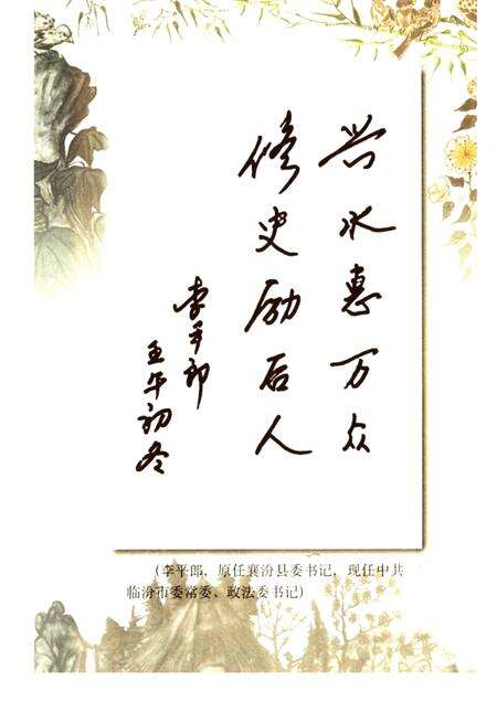 2002-襄汾文史资料  第11辑  水利专辑.pdf电子版_山西省志预览图2