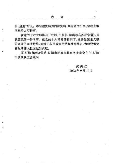 2002-辽阳满族乌苏氏宗教谱.pdf电子版_辽宁省志预览图2