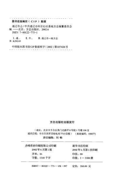 2002-通辽市志.pdf电子版_内蒙古志预览图2