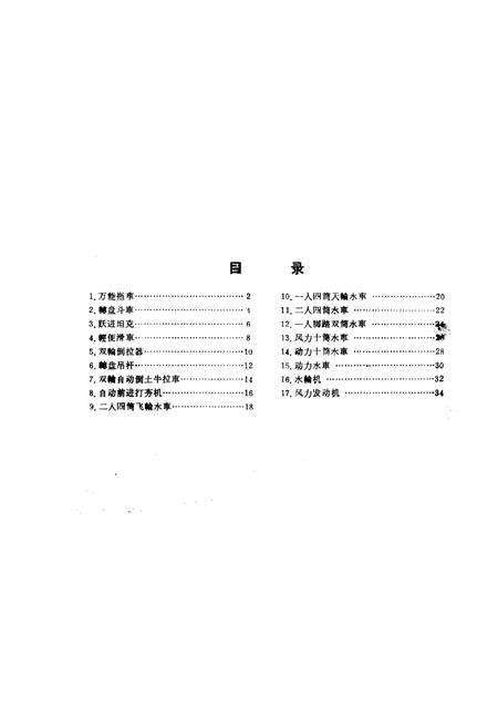 1959版阜阳专区水利工具介绍.pdf电子版_安徽省志预览图2
