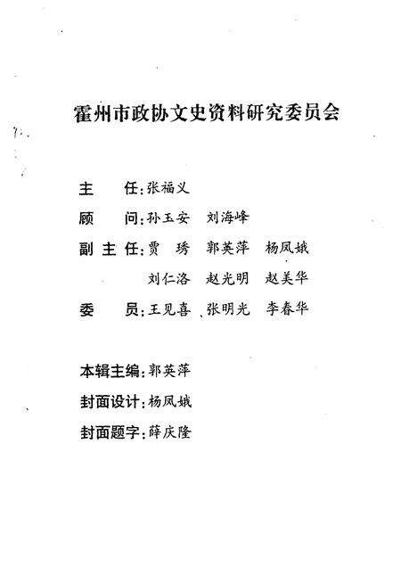 2002-霍州文史资料  第4辑  总第9辑.pdf电子版_山西省志预览图2